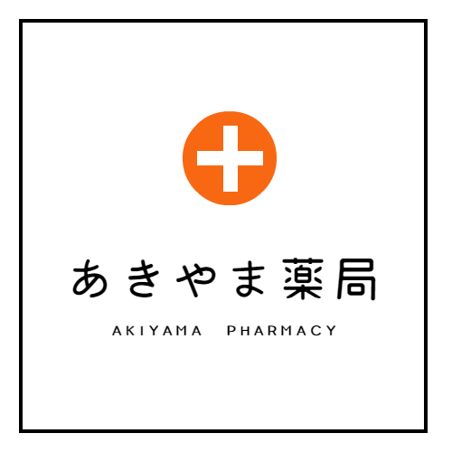 あきやま薬局
